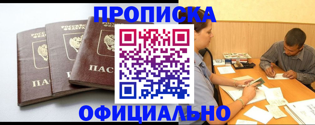 временная регистрация для всех в Ельце