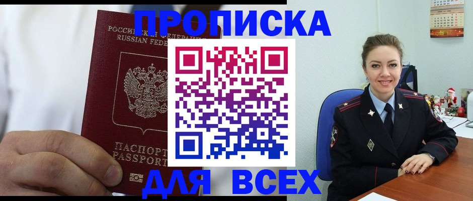 прописка для кредита в Ельце